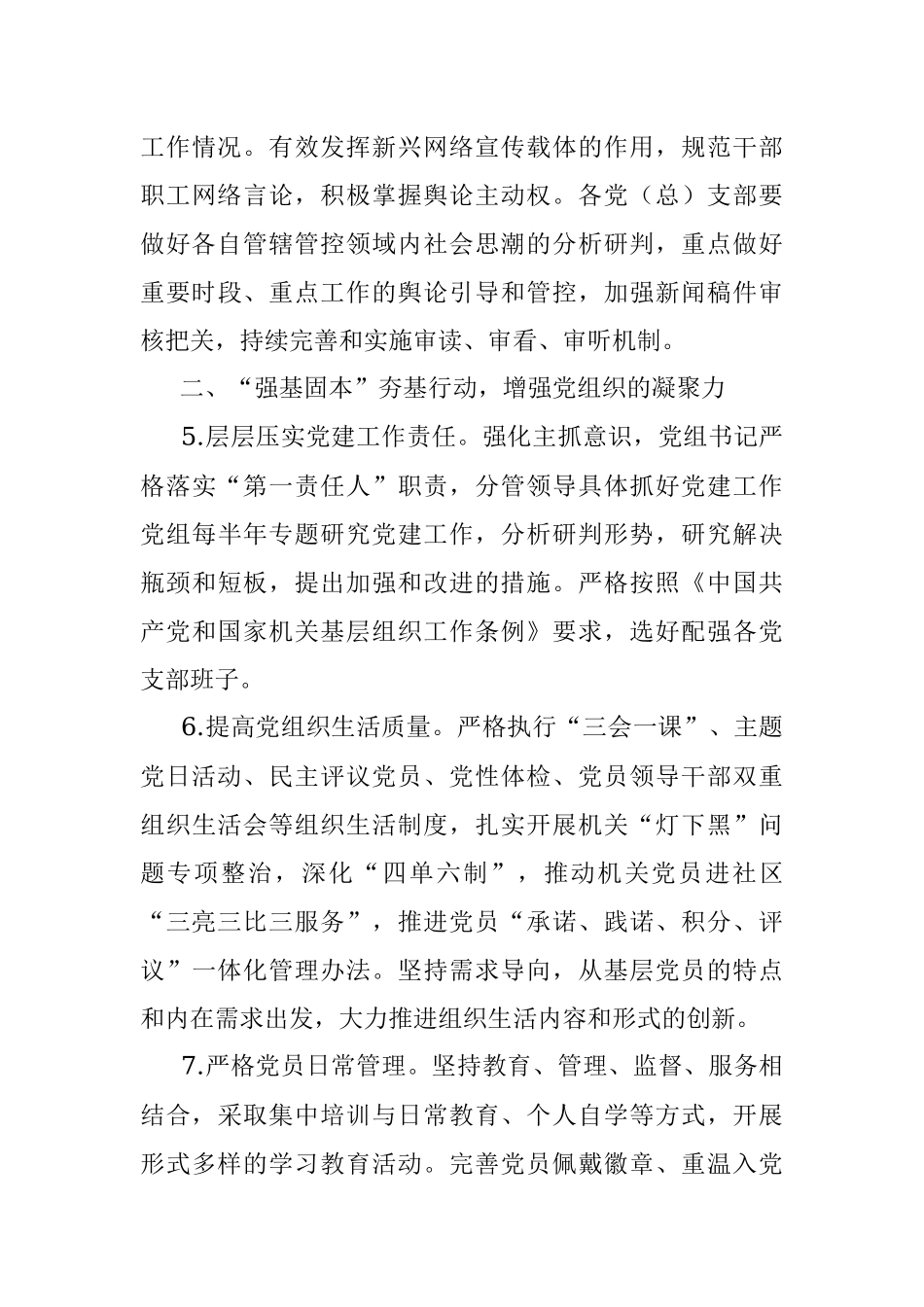 2022年机关党建工作思路_1.docx_第3页