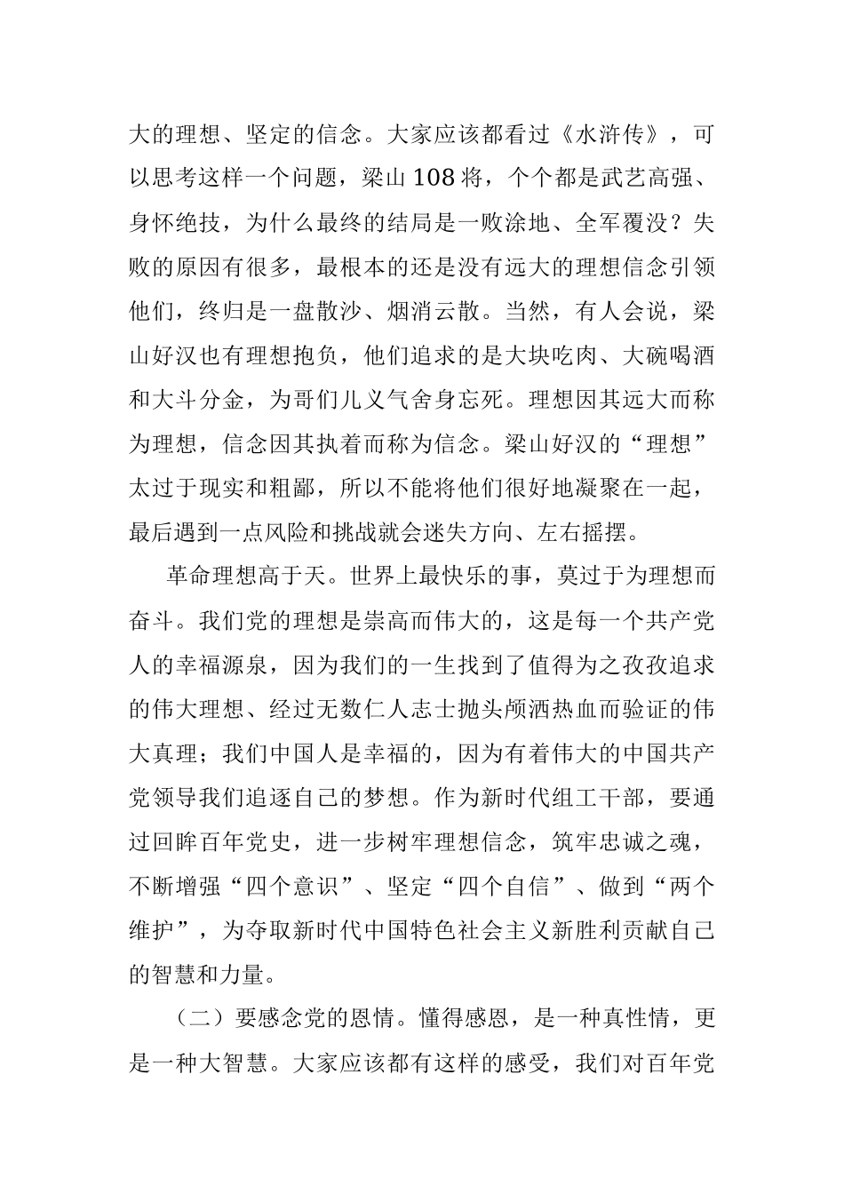 xx市组织部部长党课讲稿.docx_第3页