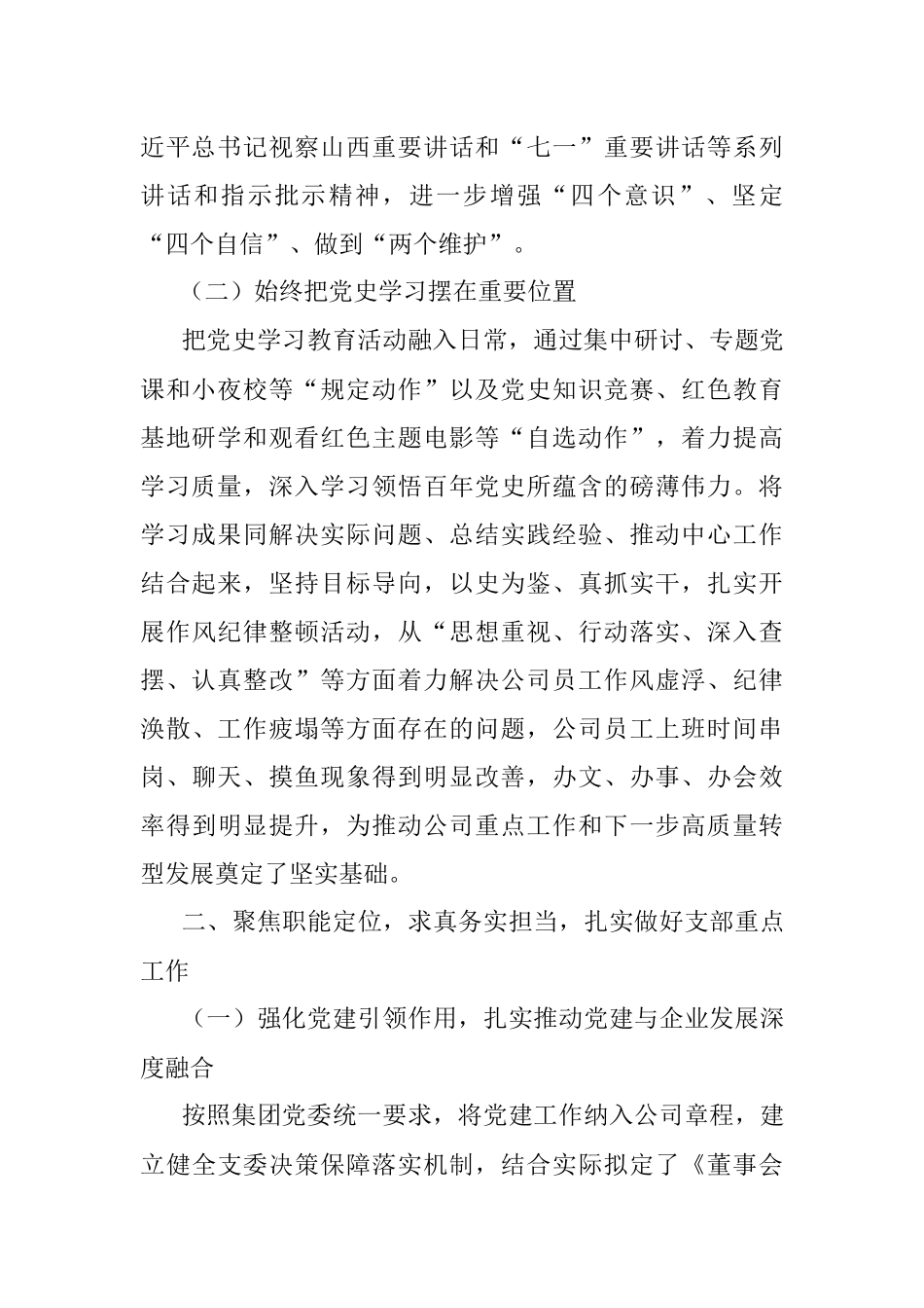 2021年度集团党组织书记抓基层党建述职报告.docx_第2页