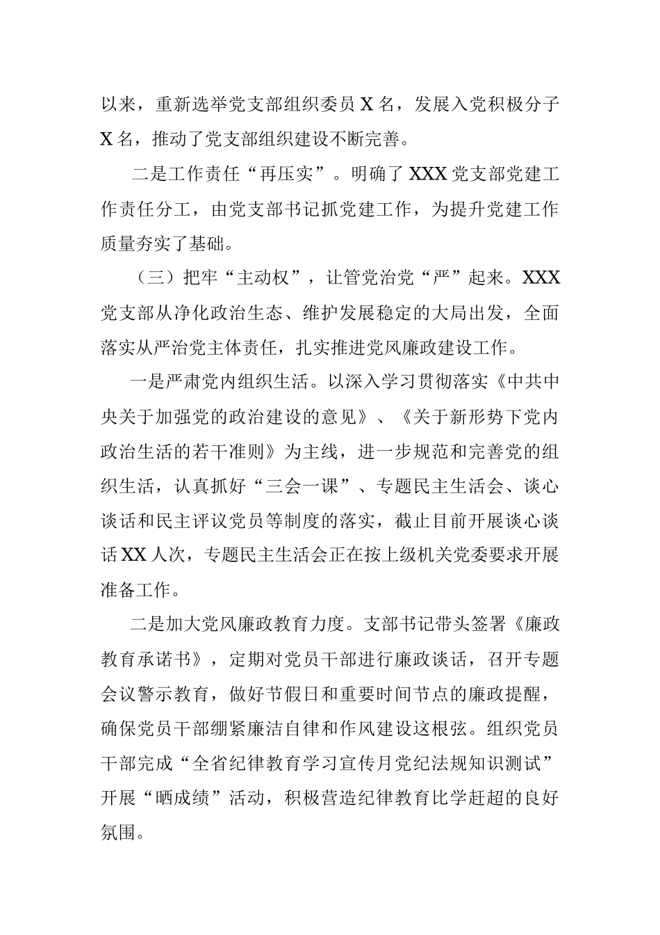 2021年上半年XXX党支部党建工作情况 报告.docx_第3页