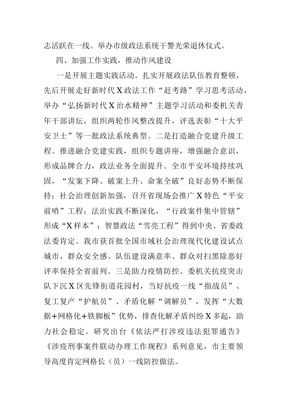 2021年度市委政法委机关党组织书记抓党建工作述职.docx_第3页