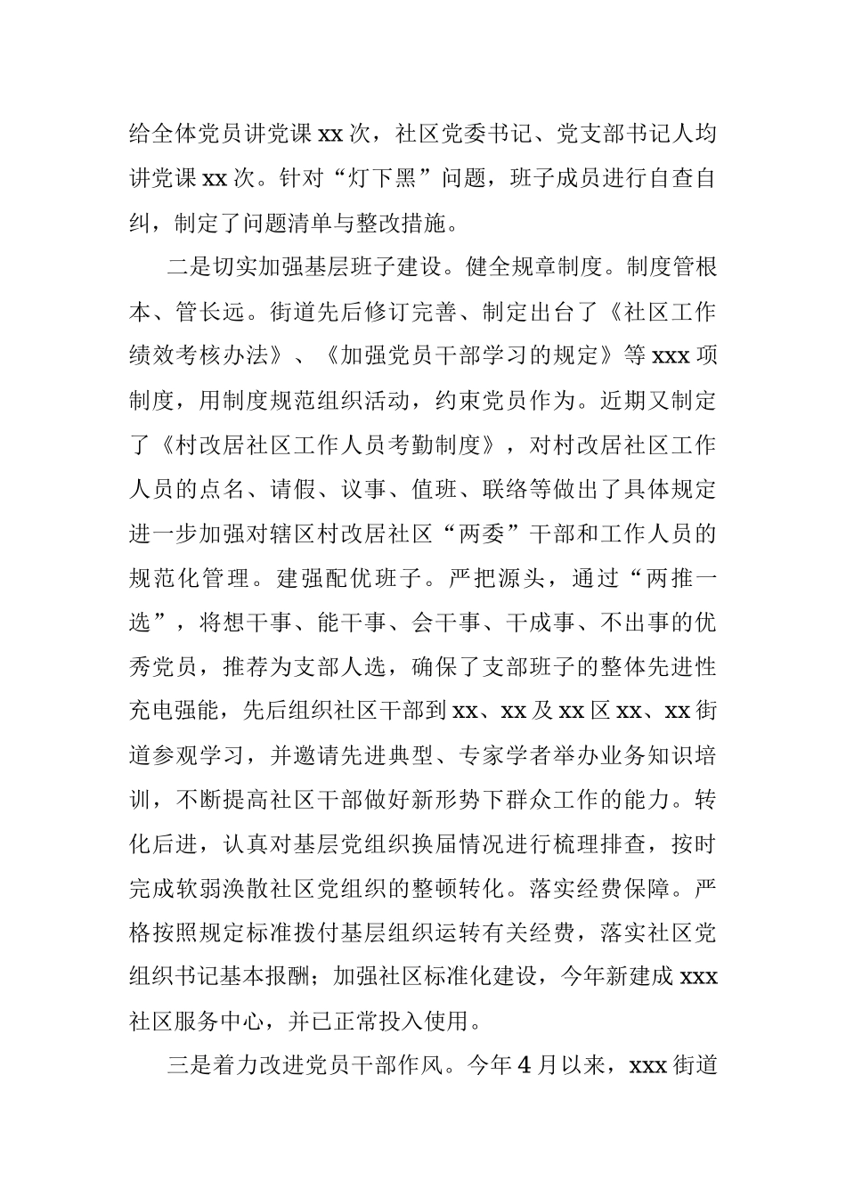 xxxx街道基层党建工作总结.docx_第2页
