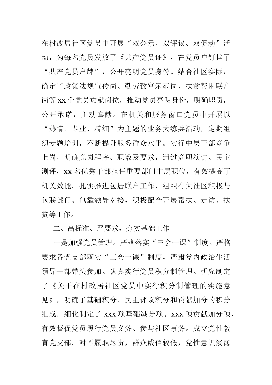 xxxx街道基层党建工作总结.docx_第3页