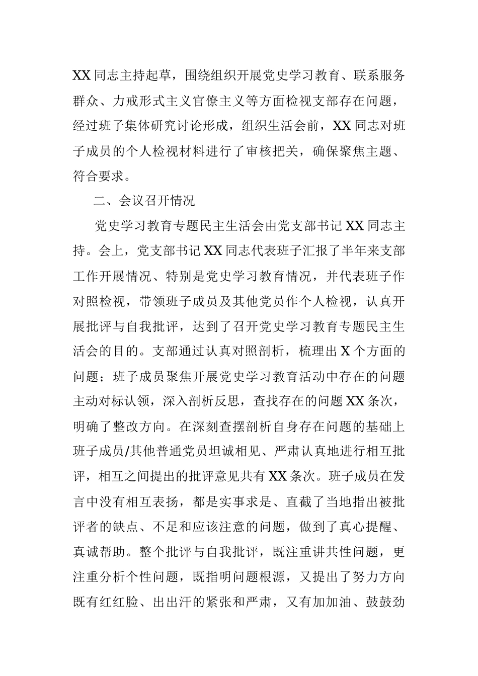 X人大机关党支部关于召开党史学习教育专题组织生活会情况的报告.docx_第3页