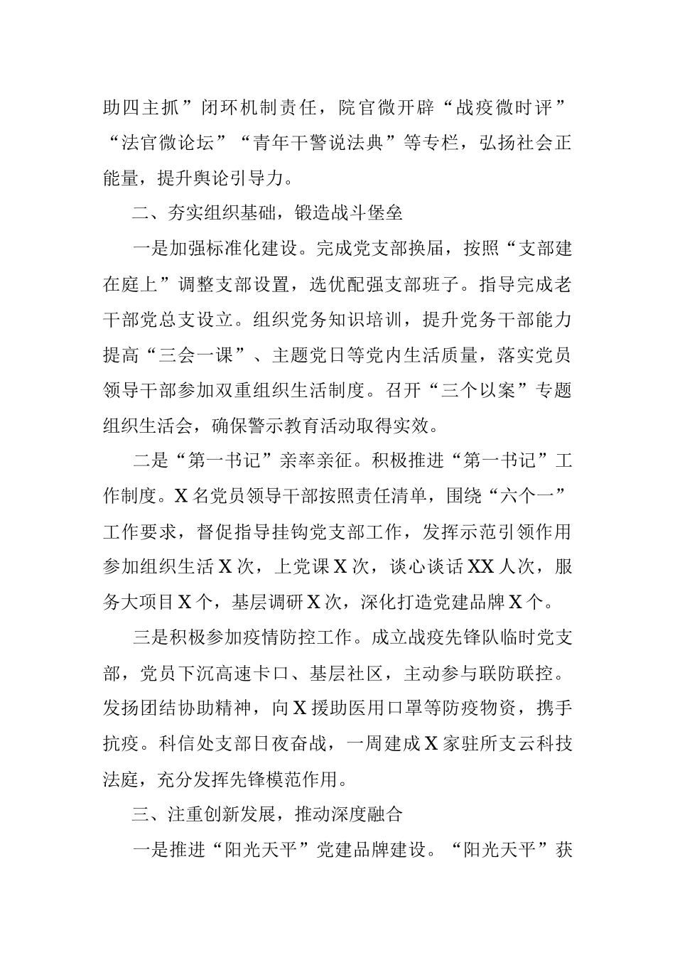 2021年市中级人民法院机关党建工作述职报告.docx_第2页