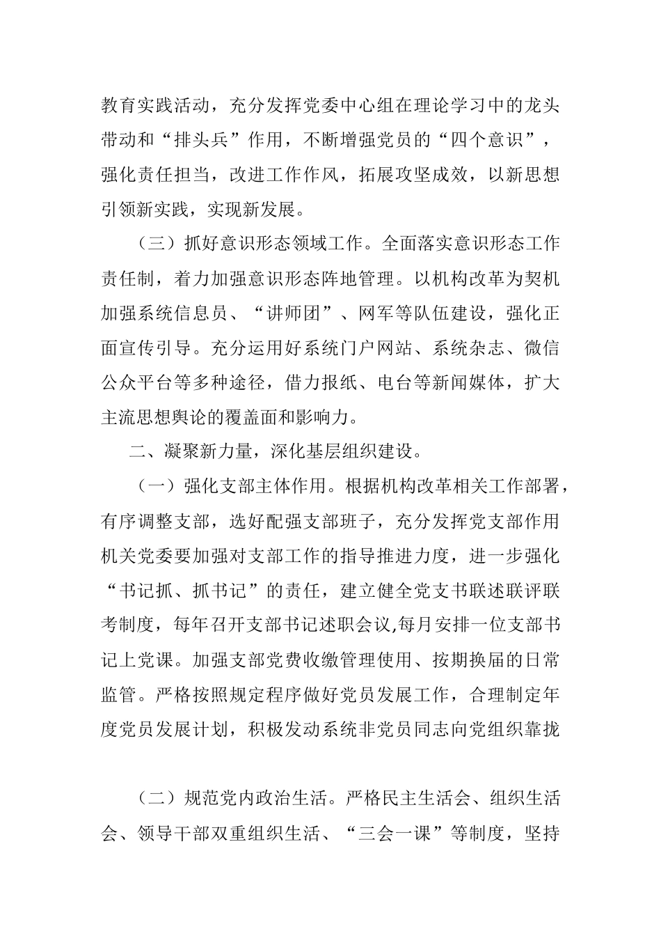 XXXX年度党建工作计划.docx_第2页
