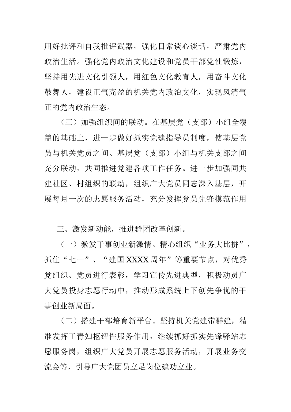 XXXX年度党建工作计划.docx_第3页