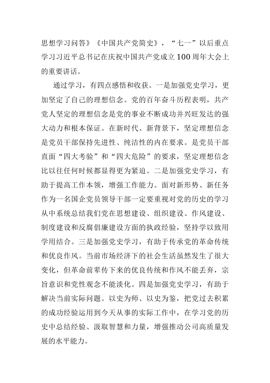 X公司党支部党史学习教育专题组织生活个人发言提纲.docx_第3页