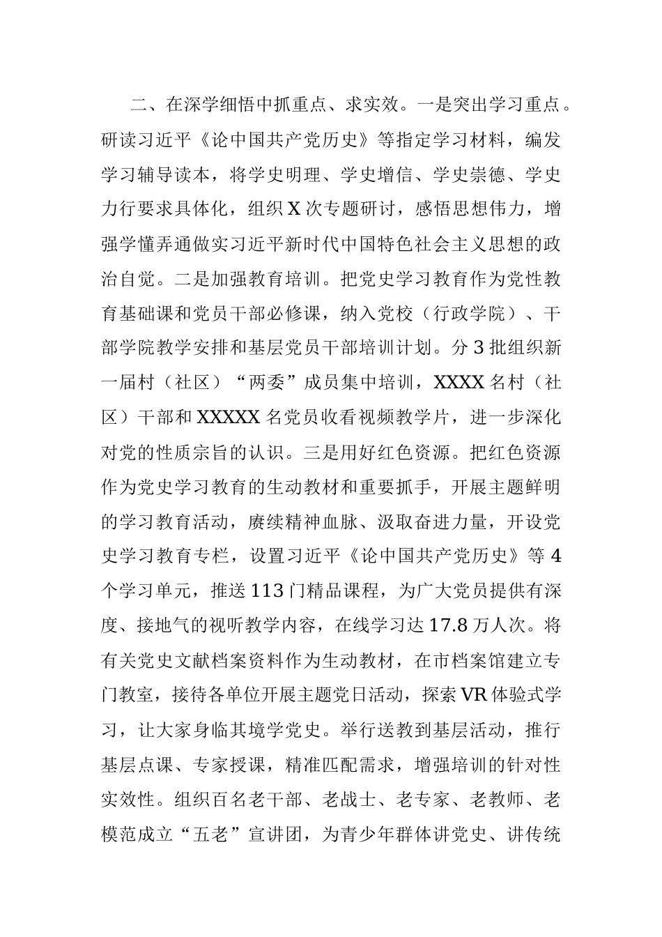 XX市党史学习教育阶段性总结汇报.docx_第2页