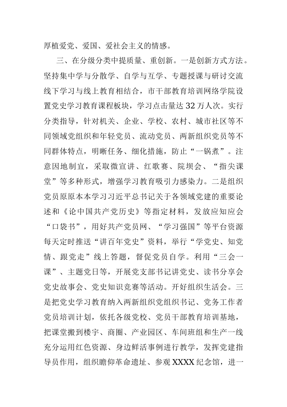 XX市党史学习教育阶段性总结汇报.docx_第3页