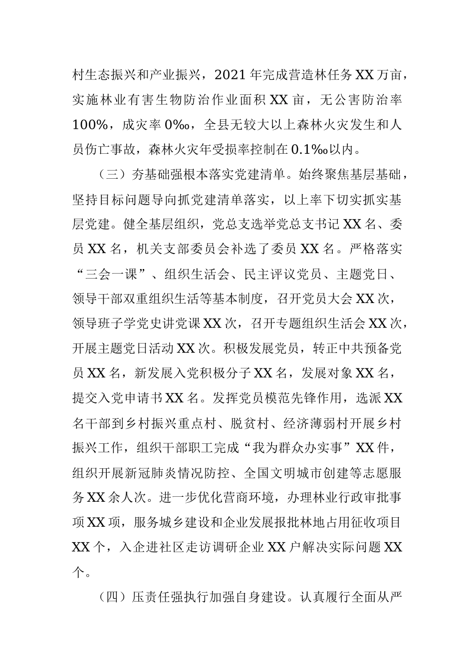 2021年林业部门抓基层党建述职报告.docx_第2页