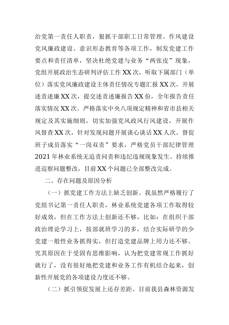 2021年林业部门抓基层党建述职报告.docx_第3页