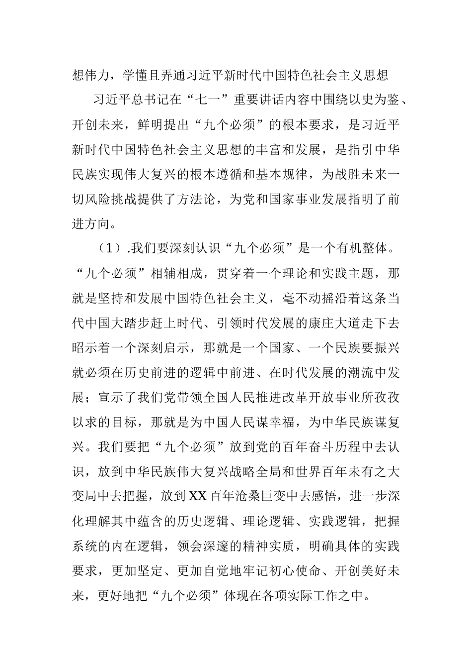 XX市委书记在理论学习中心组集中学习暨党史学习教育专题读书班上的动员讲话和专题辅导.docx_第2页