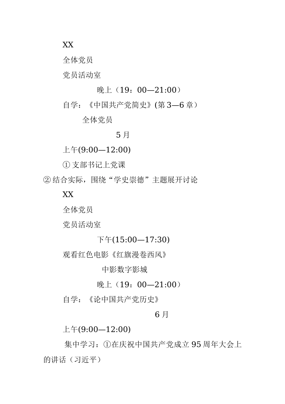 XX公司党史学习教育学习安排表.docx_第2页