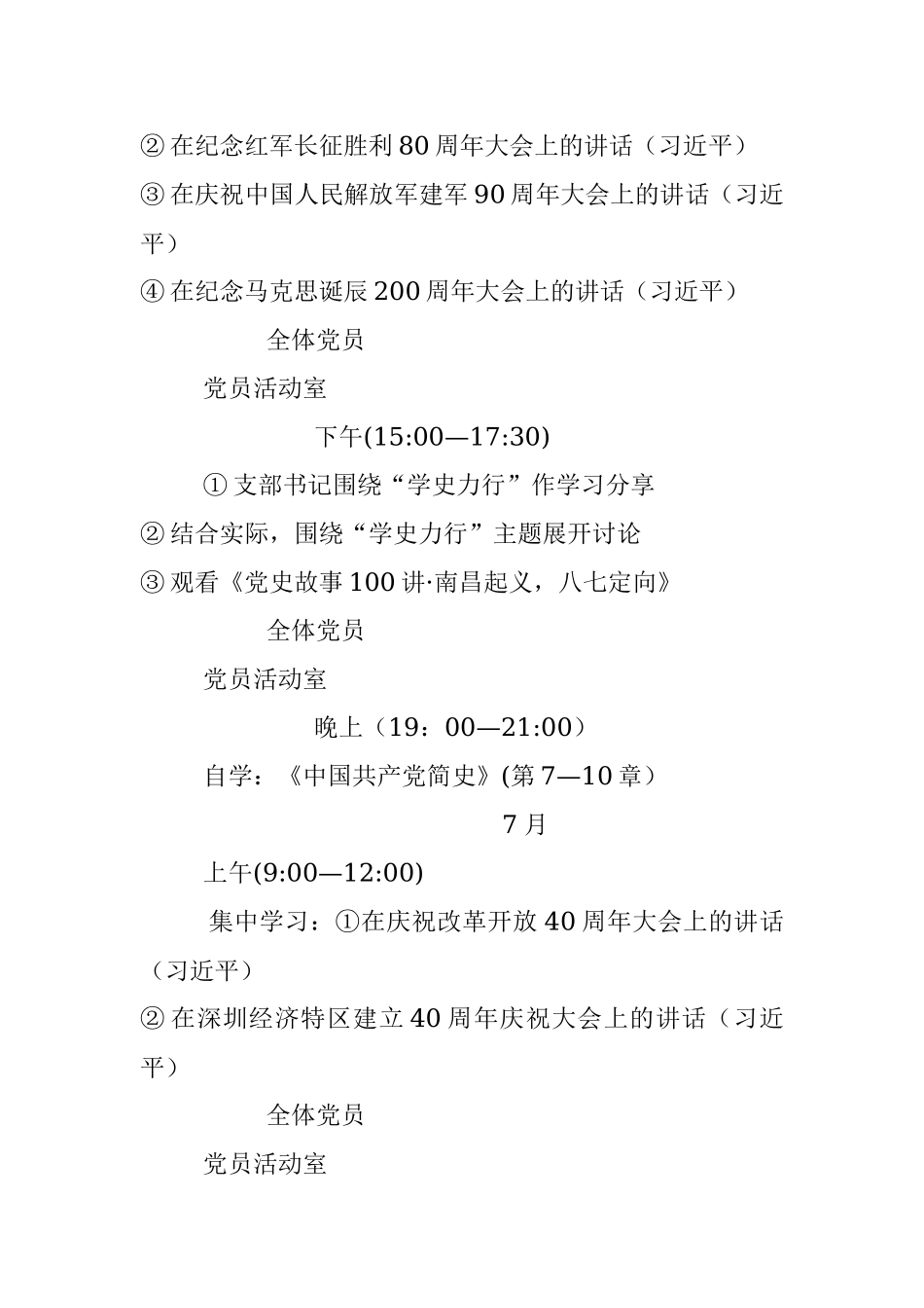 XX公司党史学习教育学习安排表.docx_第3页