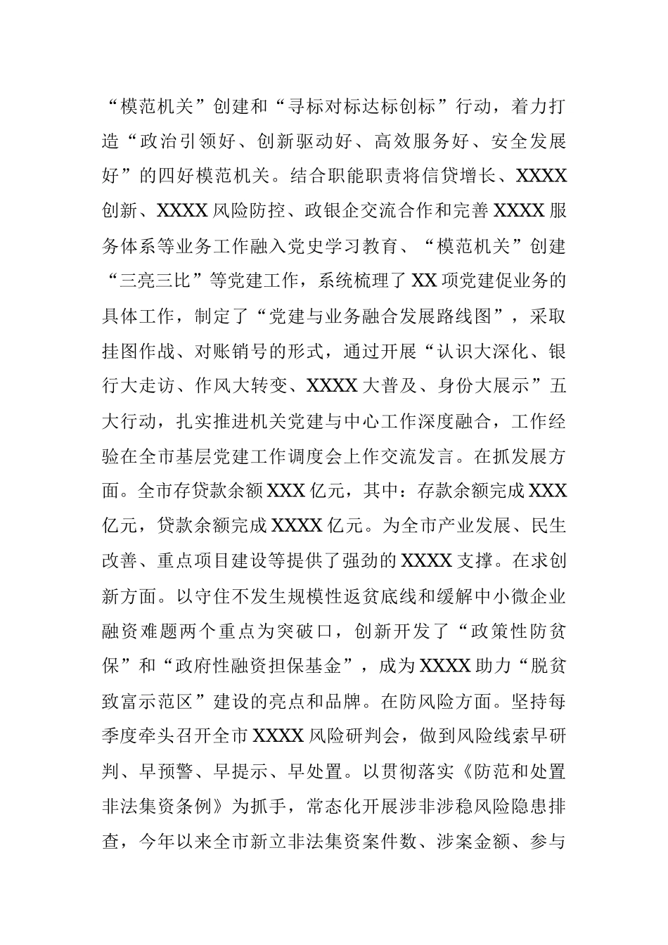 2021年度党组书记抓基层党建述职报告.docx_第3页