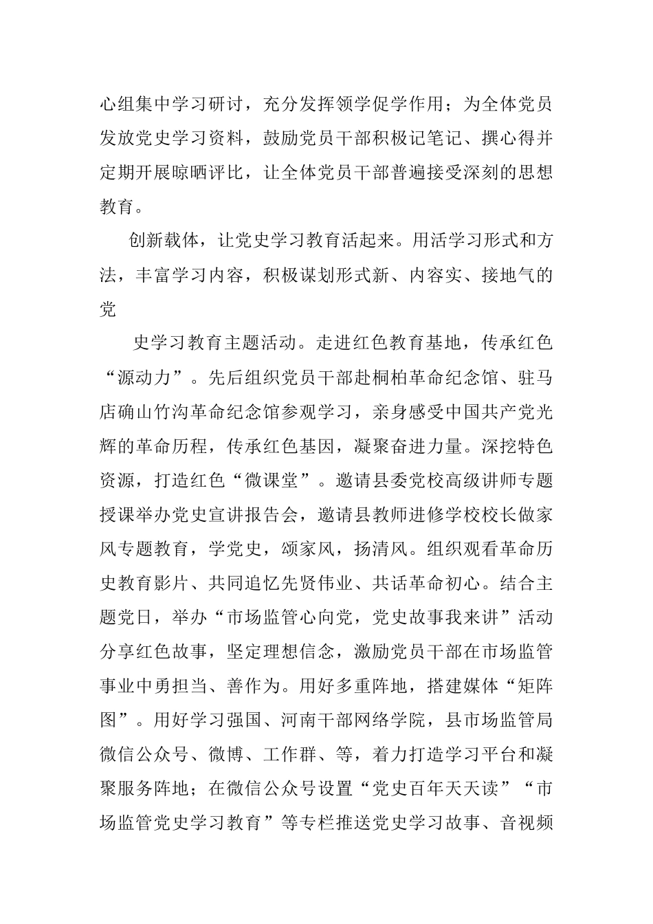 XX县市场监管局 “三手联弹“”推动党史学习教育走深走实.docx_第2页