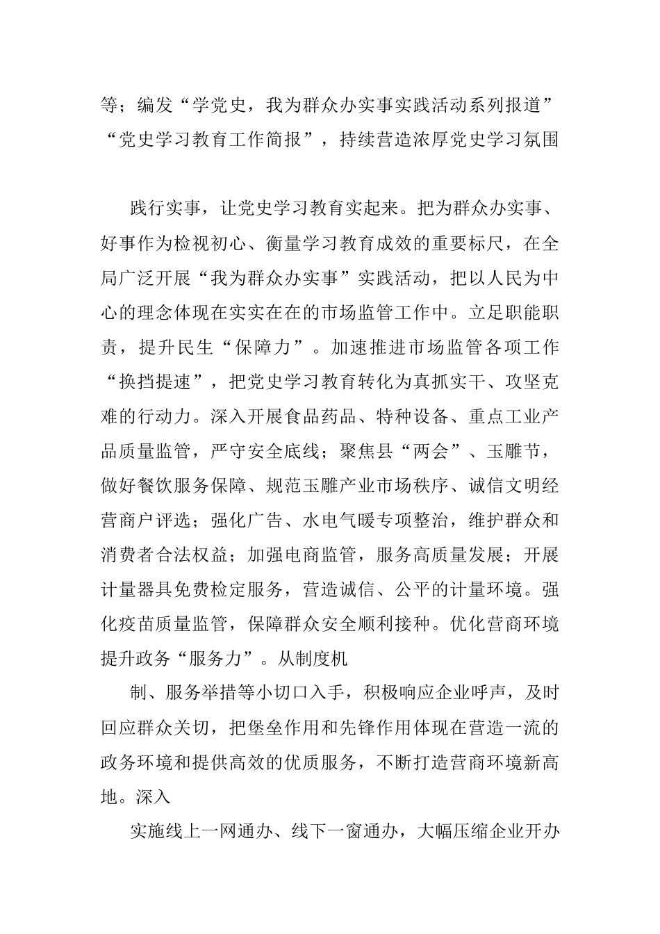 XX县市场监管局 “三手联弹“”推动党史学习教育走深走实.docx_第3页