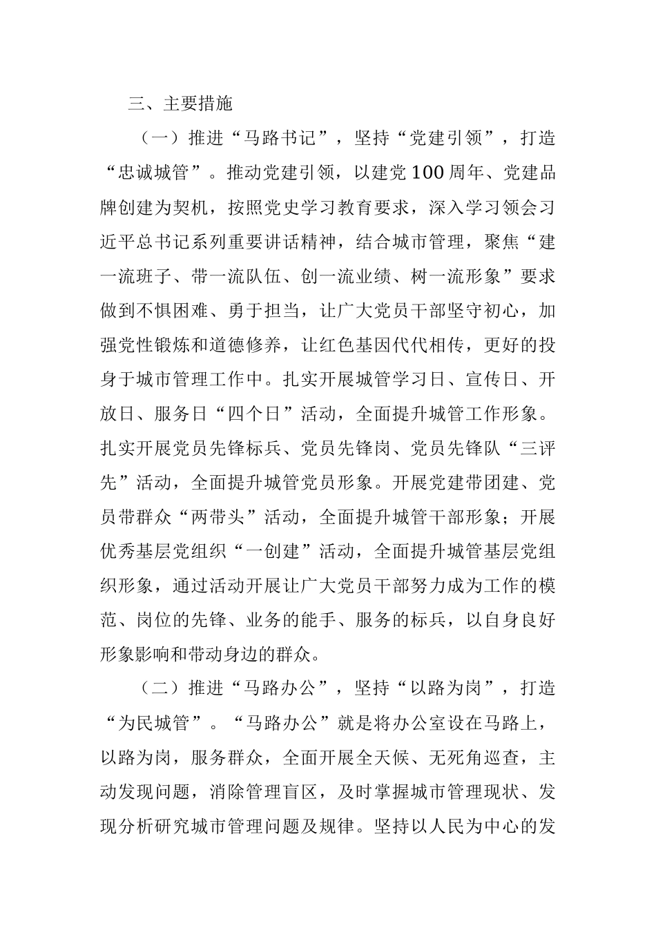 X县城管执法局“马路书记”党建品牌创建实施方案.docx_第2页