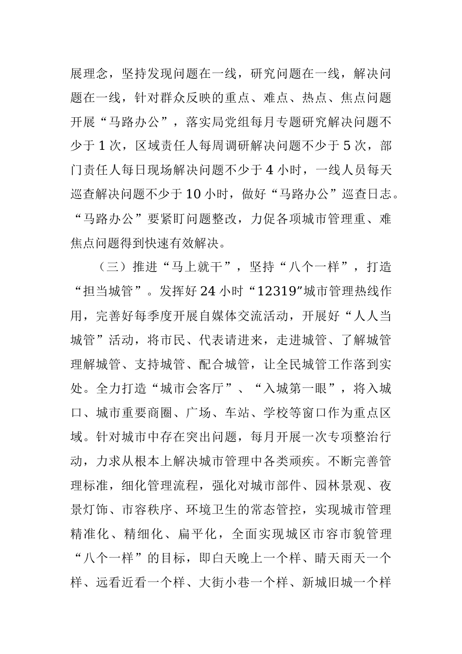 X县城管执法局“马路书记”党建品牌创建实施方案.docx_第3页