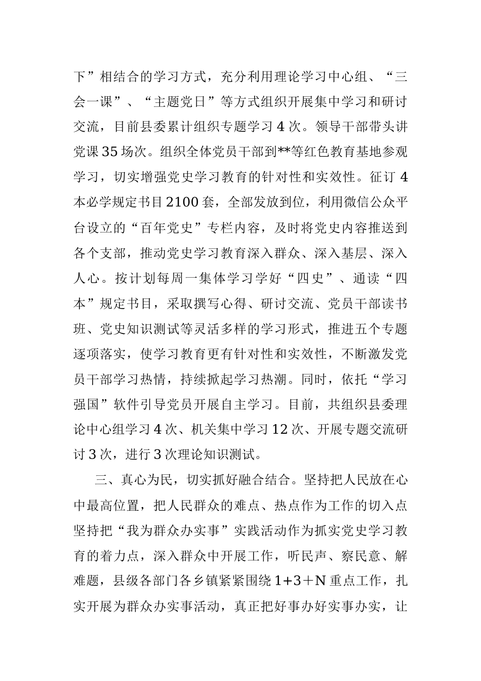 X县党史学习教育工作情况汇报.docx_第2页