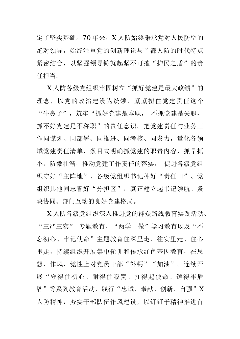 X市人防：实施“1+1+N”工程推动党史学习教育走深走实.docx_第2页