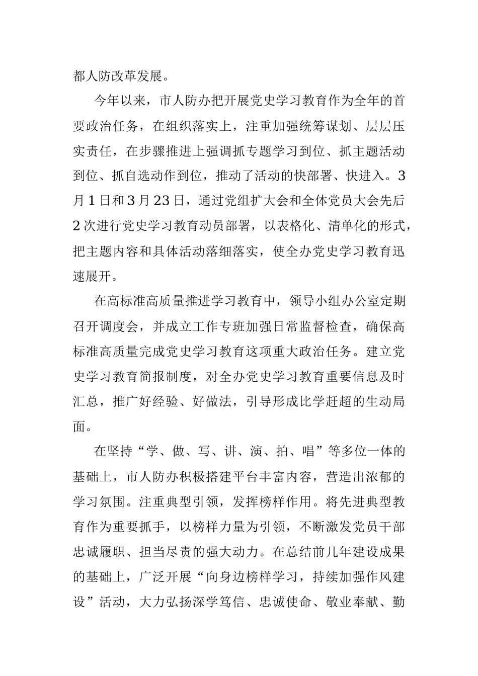 X市人防：实施“1+1+N”工程推动党史学习教育走深走实.docx_第3页