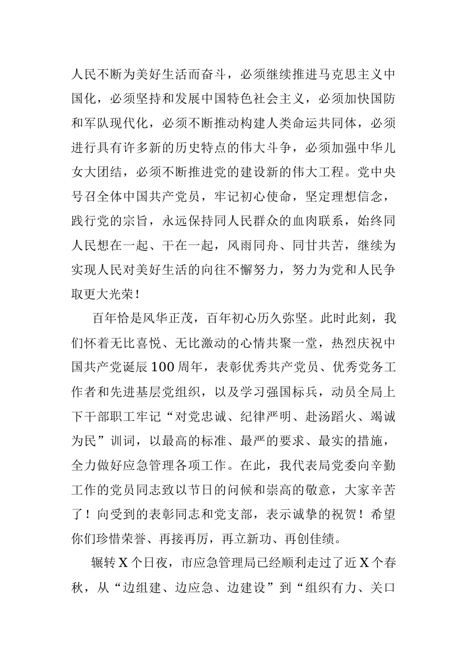 X应急管理局党委书记、局长在机关党建工作会议上的讲话.docx_第2页