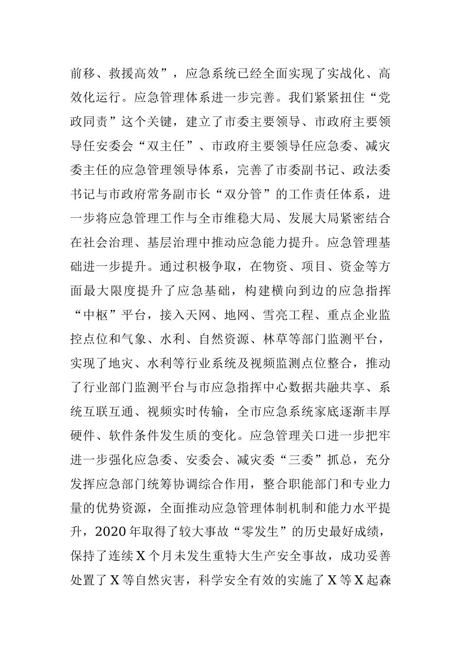 X应急管理局党委书记、局长在机关党建工作会议上的讲话.docx_第3页