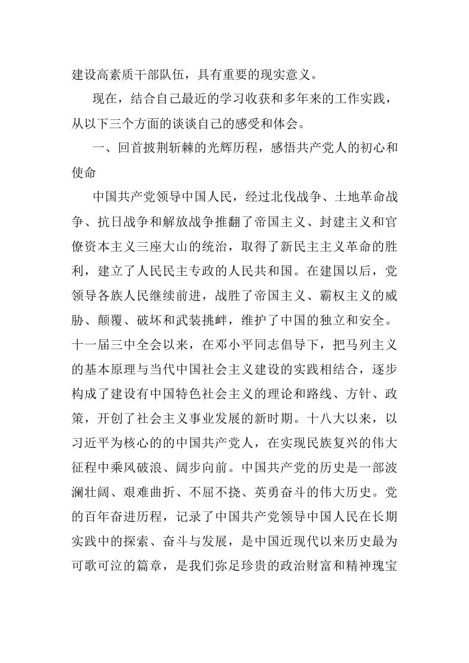 X县财政局党组书记2021年学党史党课讲稿.docx_第2页