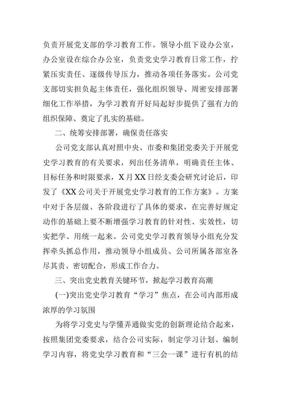 X党支部党史学习教育阶段性工作总结.docx_第2页