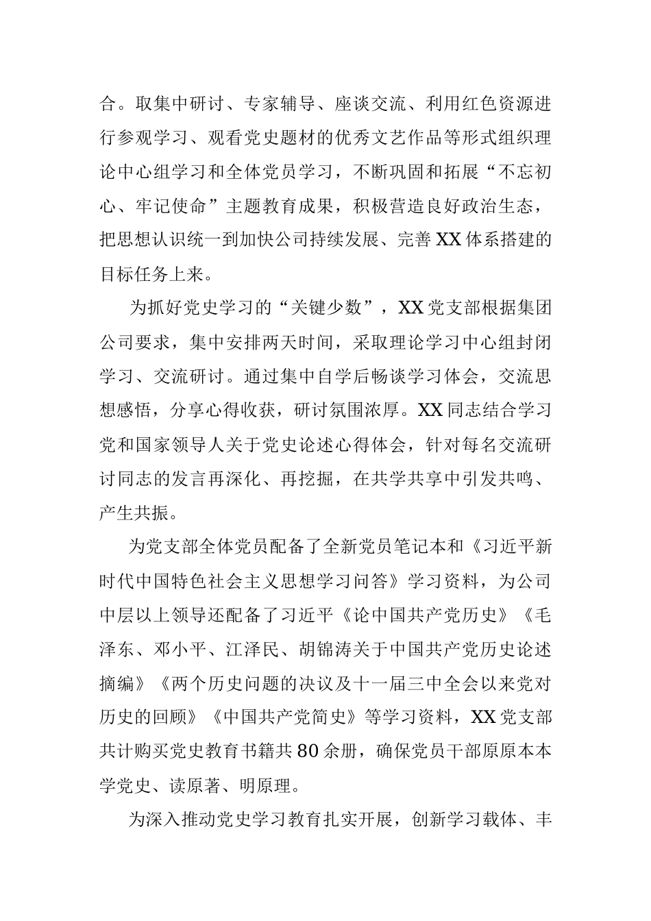 X党支部党史学习教育阶段性工作总结.docx_第3页