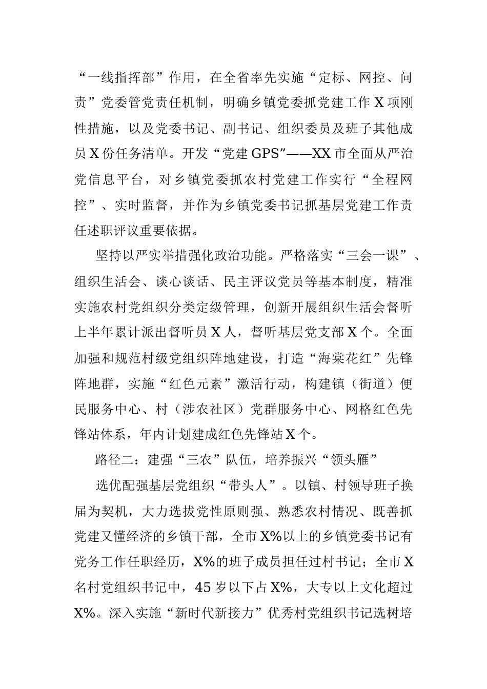 X市坚持抓党建促乡村振兴“XX路径”.docx_第2页