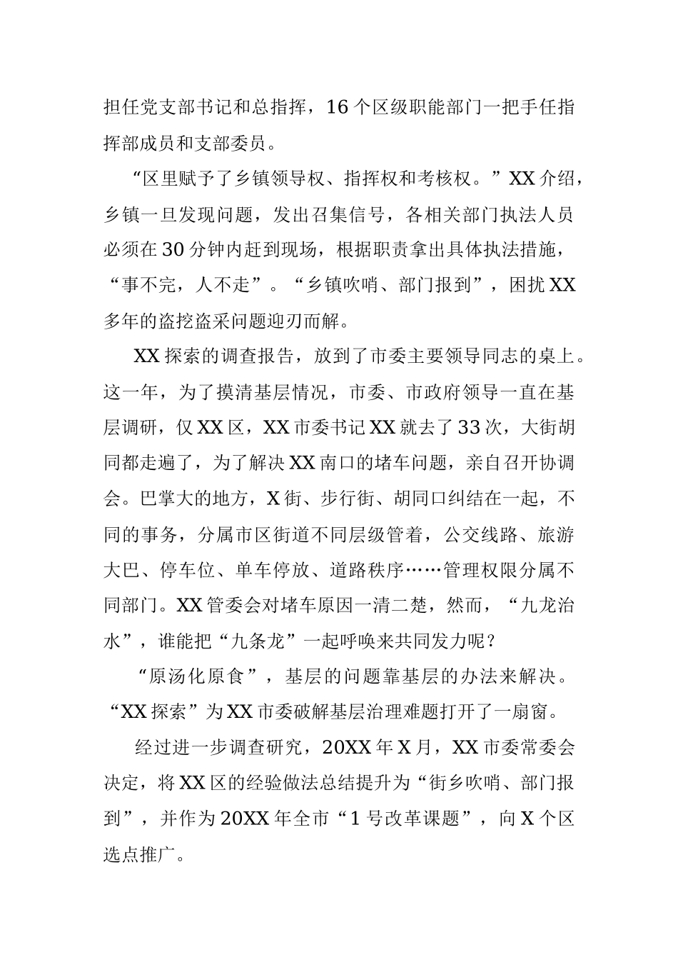 X市推进党建引领基层治理体制机制创新.docx_第3页