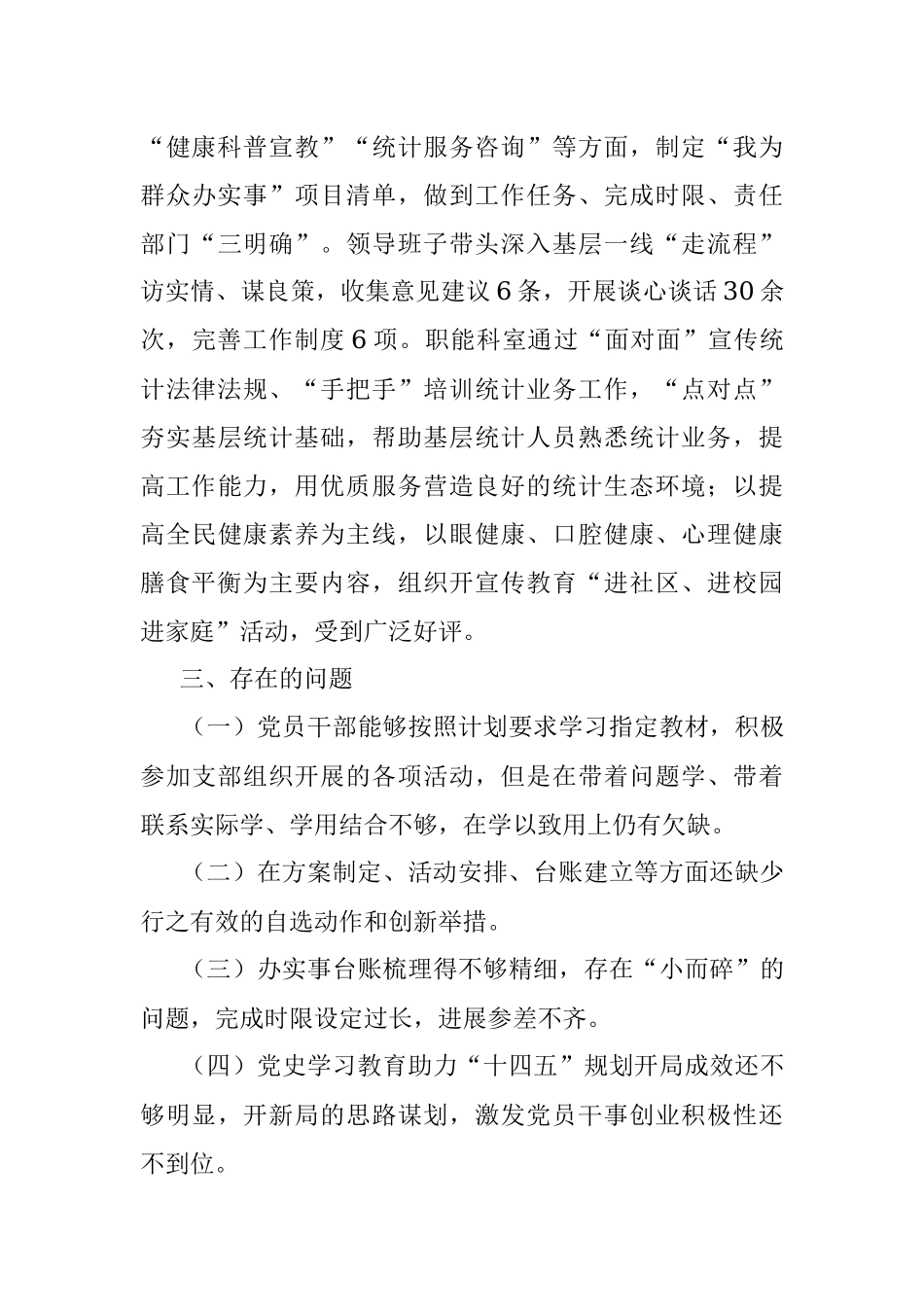 X市卫生健康系统X中心党史学习教育工作自查整改情况报告.docx_第3页
