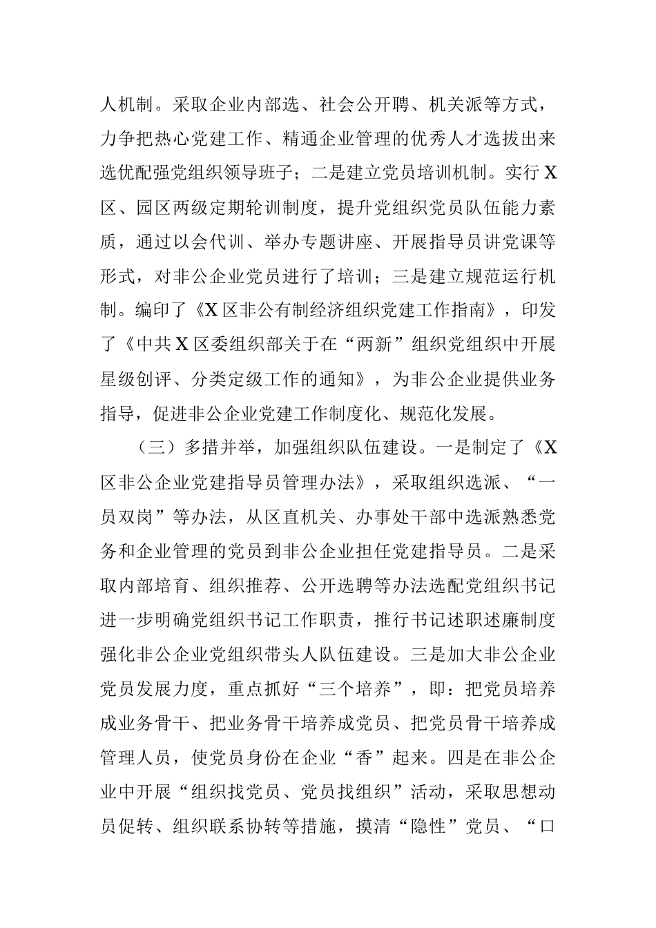 X市先进制造业集聚区党建工作经验材料_1.docx_第2页