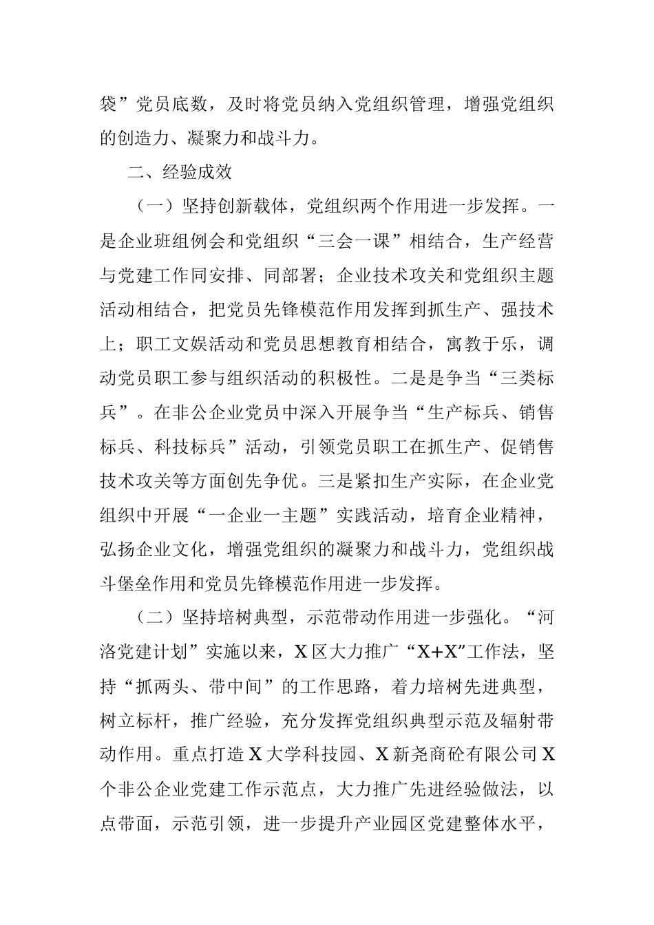 X市先进制造业集聚区党建工作经验材料_1.docx_第3页