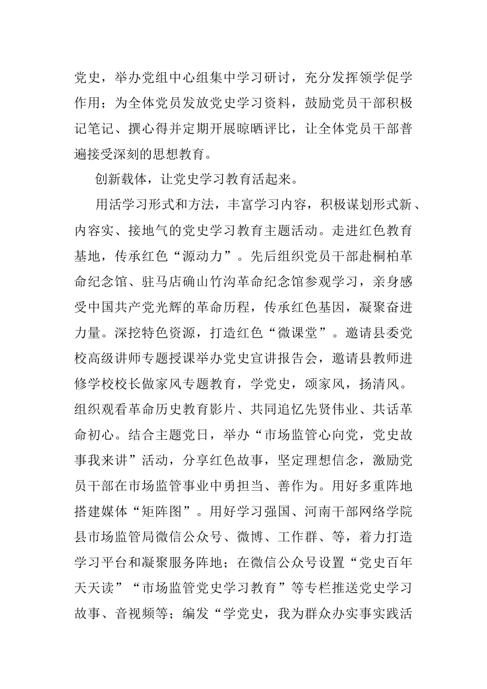 X县市场监管局 “三手联弹“”推动党史学习教育走深走实.docx_第2页