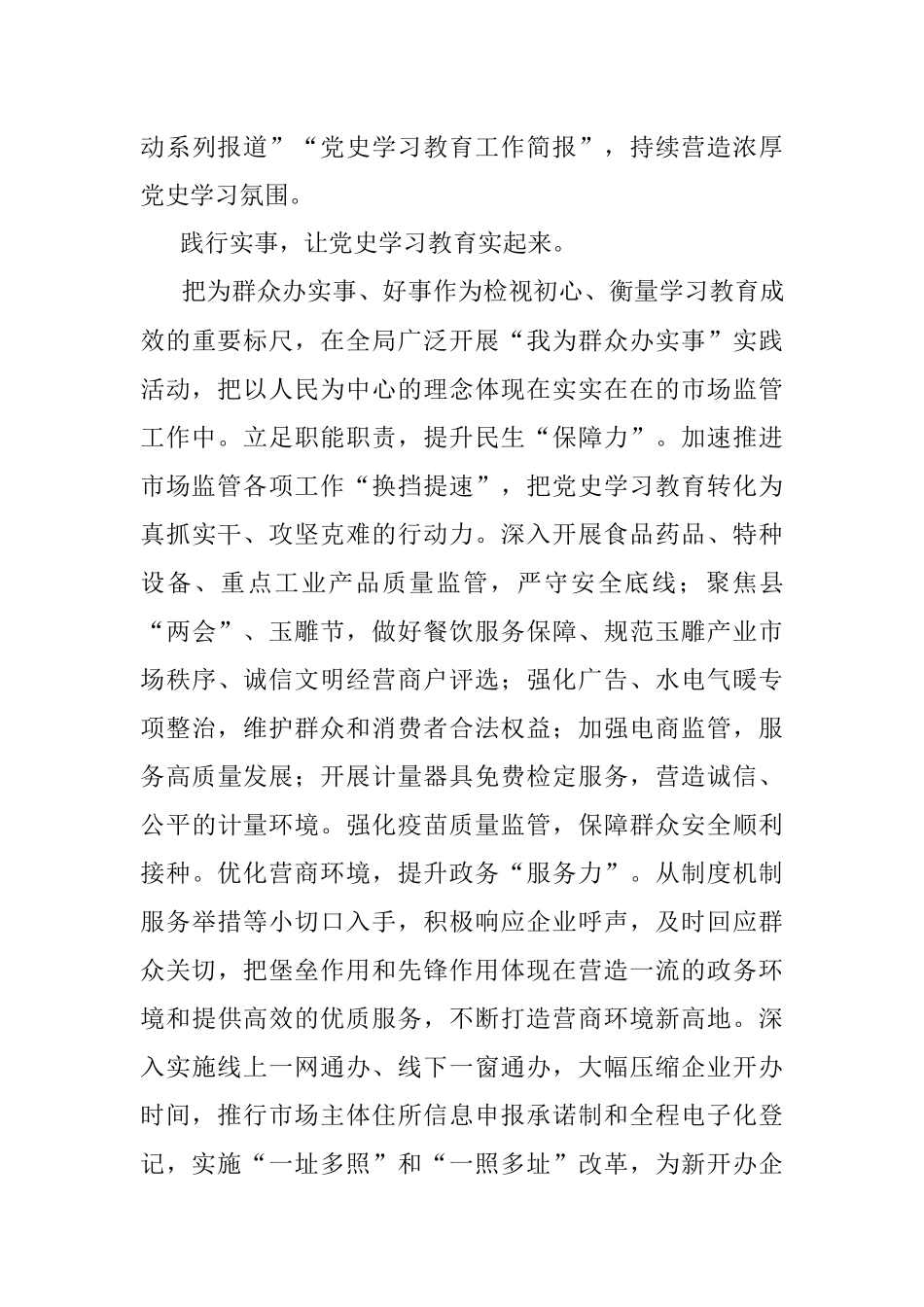 X县市场监管局 “三手联弹“”推动党史学习教育走深走实.docx_第3页