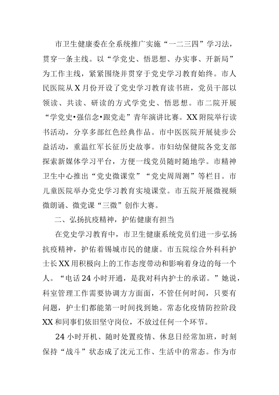 X市卫生健康委：扎实推动党史学习教育走深走实.docx_第2页