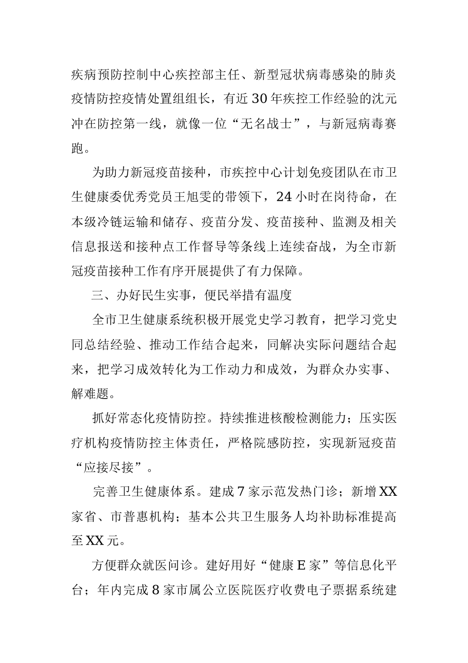 X市卫生健康委：扎实推动党史学习教育走深走实.docx_第3页