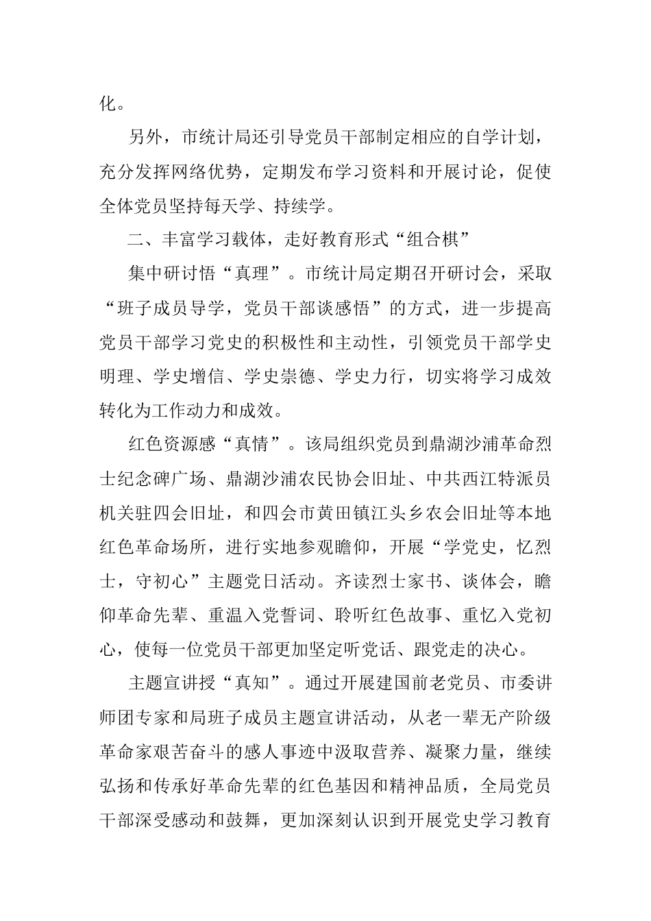 X市统计局：“四步棋”有序推进党史学习教育.docx_第2页