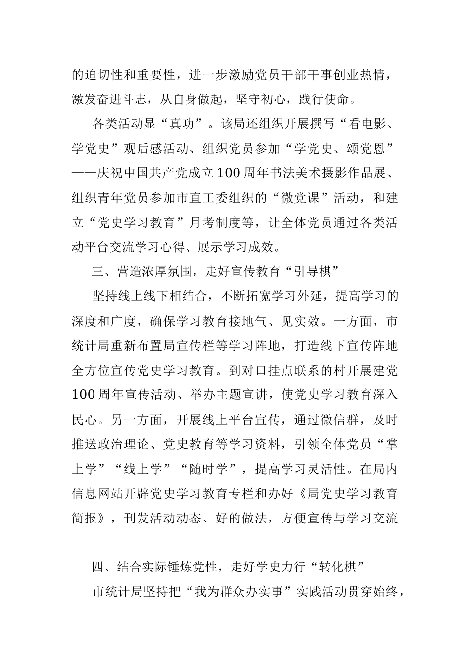 X市统计局：“四步棋”有序推进党史学习教育.docx_第3页