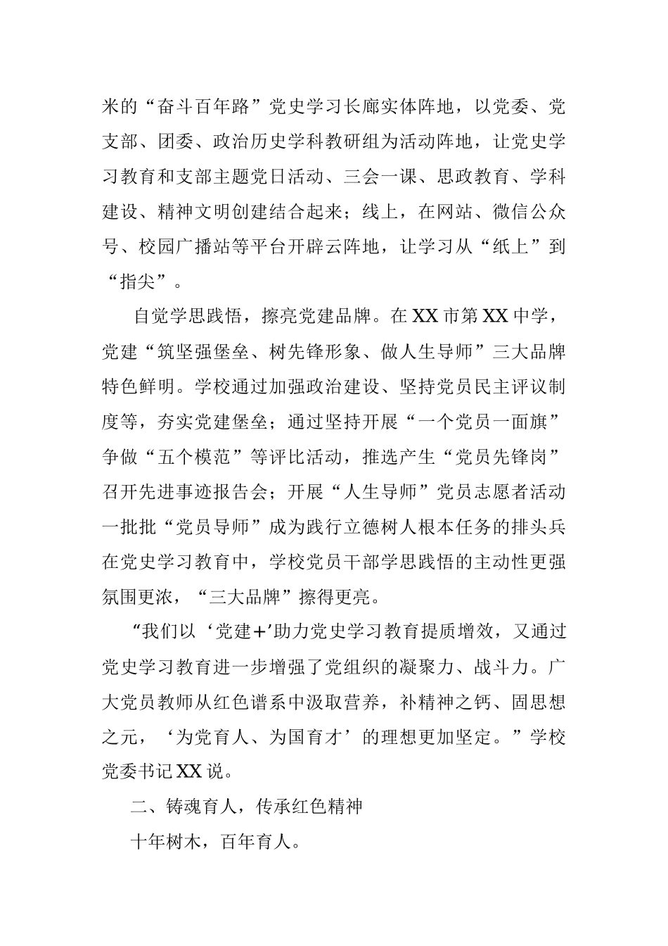 X市第XX中学：深入开展党史学习教育综述.docx_第3页