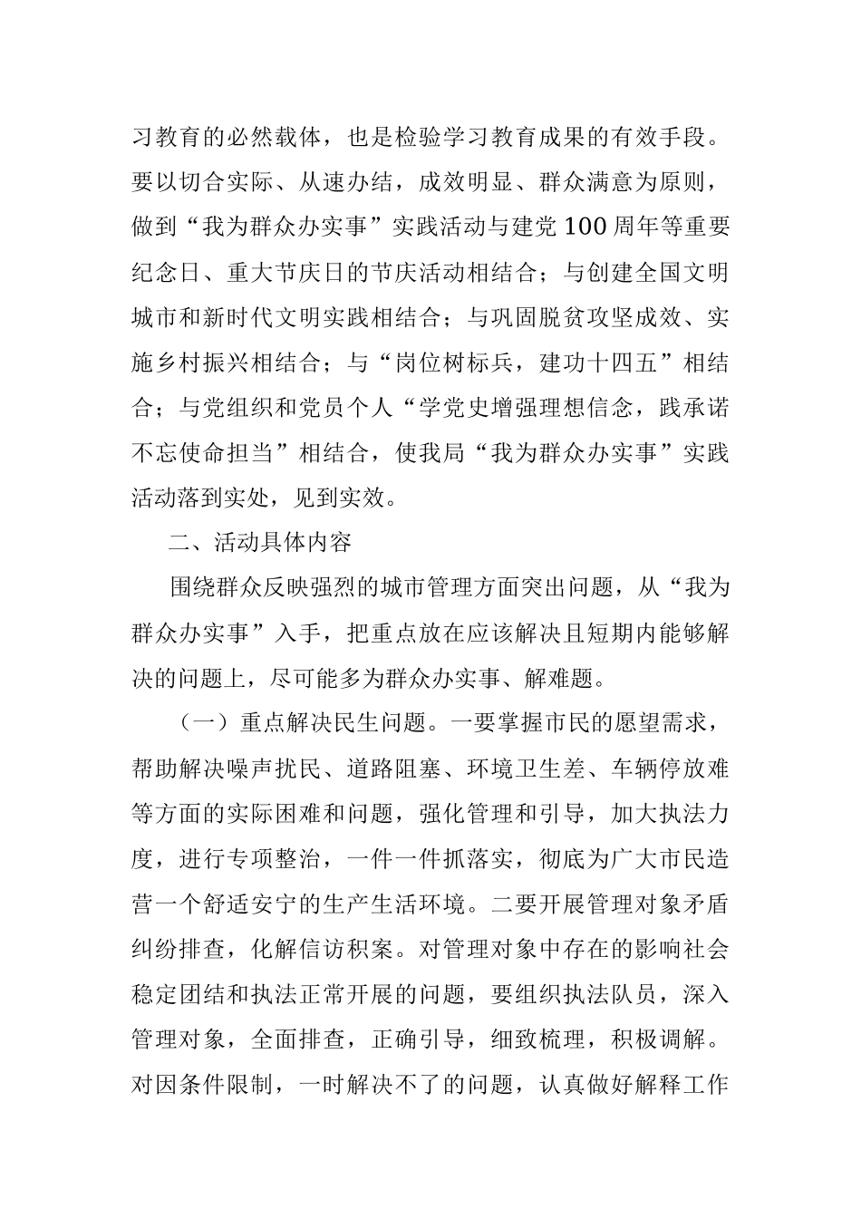 X城管执法局党史学习教育“我为群众办实事”实践活动方案.docx_第2页