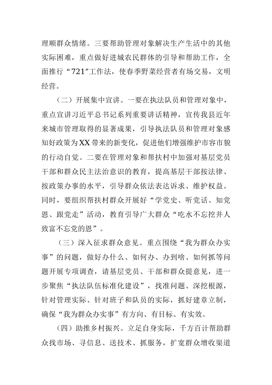 X城管执法局党史学习教育“我为群众办实事”实践活动方案.docx_第3页