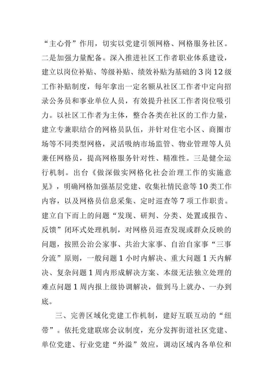 X区城市基层党建工作进展情况汇报_1.docx_第3页