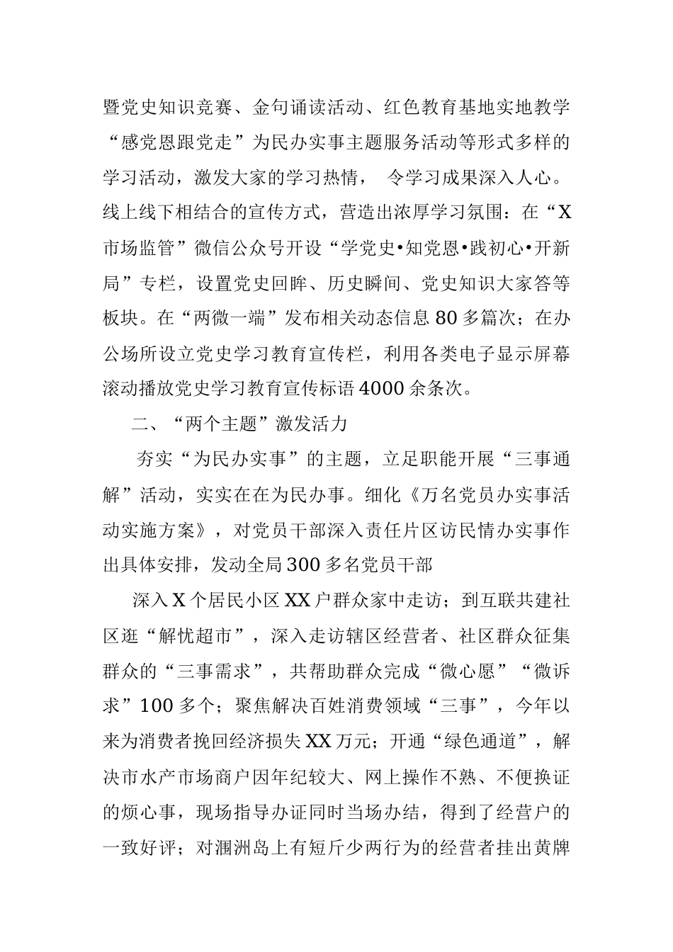 X市场监管局：“一二三四”助推党史学习教育走深走实.docx_第2页