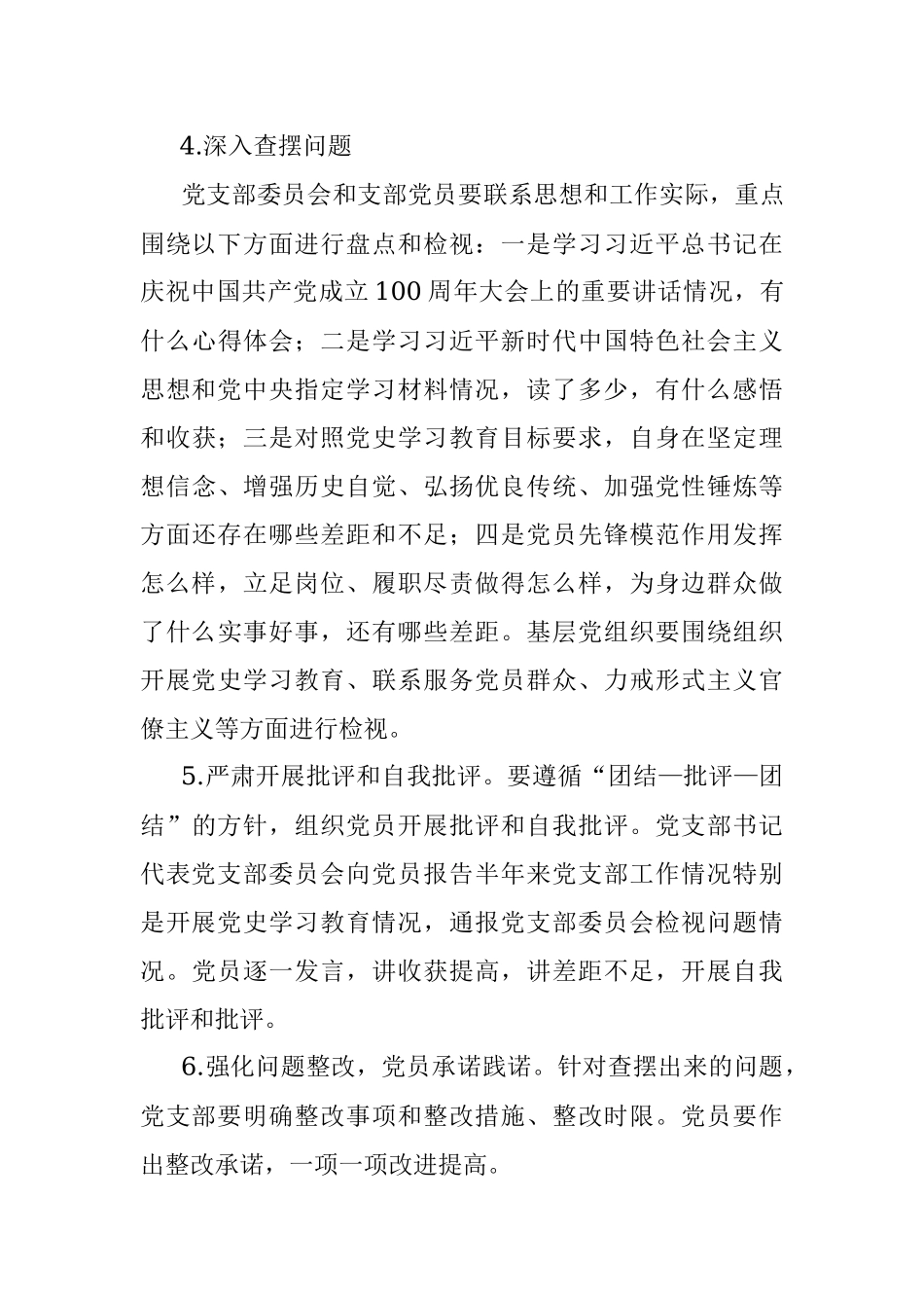 X税务局党支部党史学习教育专题组织生活会方案.docx_第3页
