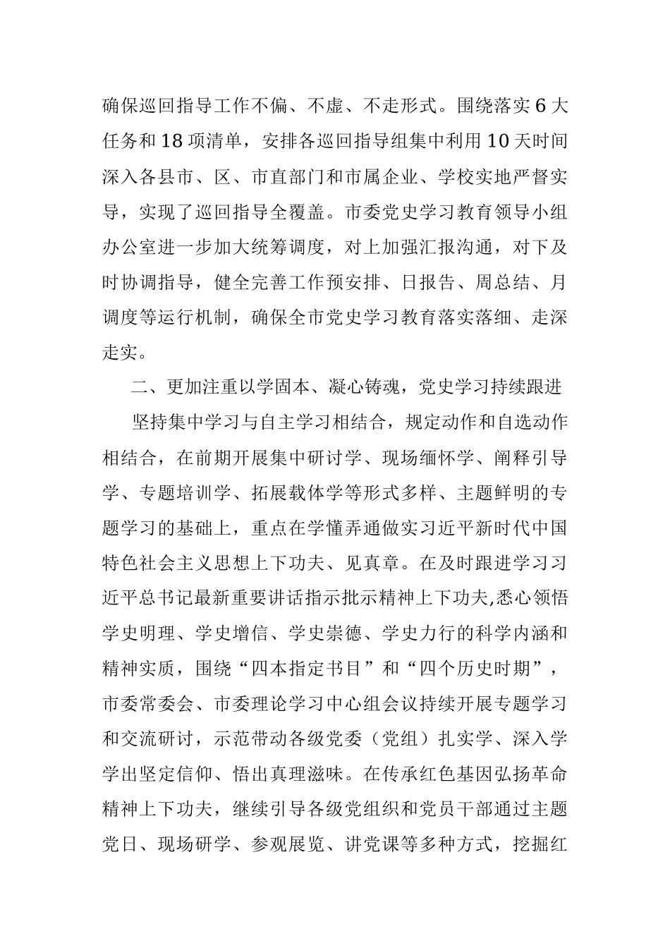 X市：党史学习教育坚持六个注重做到六个持续.docx_第2页